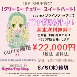 画像1: ★送料無料★予約受付6/5締切★ネオブライス【クリーミーチェリースイートハート】