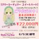 ★送料無料★予約受付6/5締切★ネオブライス【クリーミーチェリースイートハート】