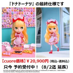 画像1: ★送料無料★ネオブライス【ドナドーナツ】