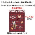 予約開始★送料無料★【Dollybird vol.40 - LOLITA !! -】BOOK