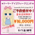 ★送料無料★予約8/1締切★ネオブライス【ドーリーデイズウィークエンド】