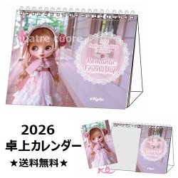 画像1: ★送料無料★ブライス【2026卓上カレンダー ロマンティックフレンドシップ】