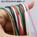 ★3ミリ幅 ダブルステッチ合皮テープ★ドール用アウトフィットに★30cmを3種類選べます