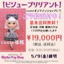 画像: 送料無料★予約受付中★ブライス【ビジューブリリアント】