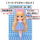 画像: 送料無料★予約受付中★ネオブライス【ドーリーデイズウィークエンド】
