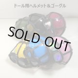 画像: ドール用ヘルメットとゴーグルのセット★送料無料
