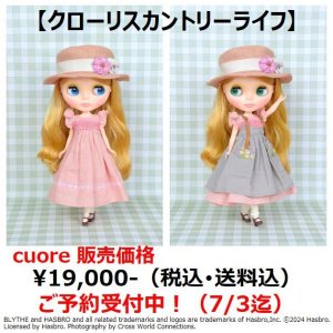 Blythe(ブライス) ハンドメイドとドール・雑貨のお店<br> cuore（クオレ）