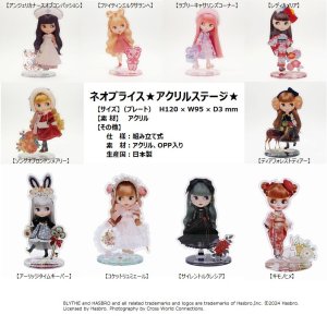 画像: ブライス【アクリルステージ】　第一弾＋第二弾★10種類