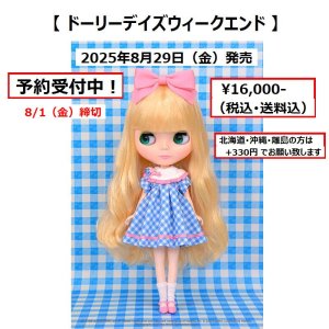 画像: ★送料無料★予約8/1締切★ネオブライス【ドーリーデイズウィークエンド】