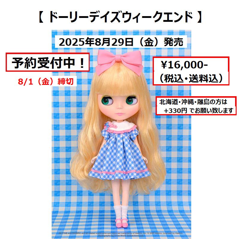画像: 送料無料★予約受付中★ネオブライス【ドーリーデイズウィークエンド】