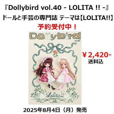 画像: ★送料無料★Dollybird vol.40 - LOLITA !! -予約受付中