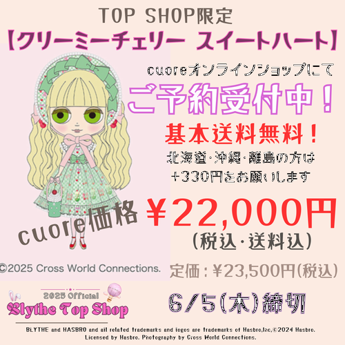 画像1: ★送料無料★予約受付6/5締切★ネオブライス【クリーミーチェリースイートハート】