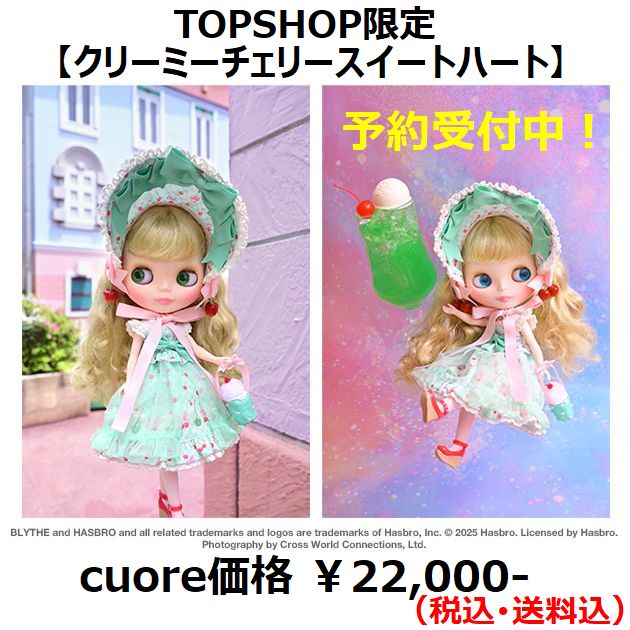 画像2: ★送料無料★予約受付6/5締切★ネオブライス【クリーミーチェリースイートハート】