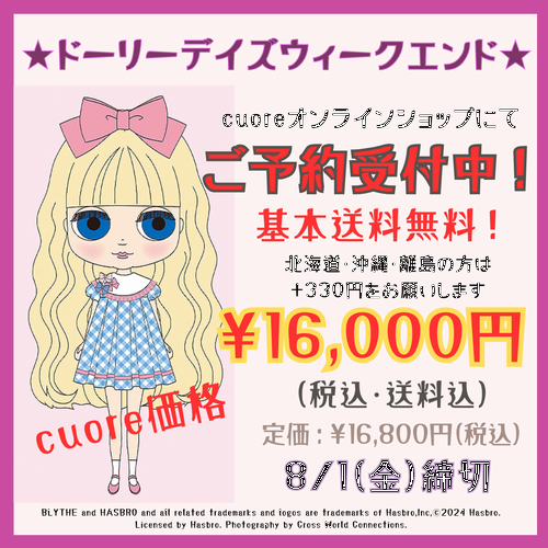 画像2: ★送料無料★ネオブライス【ドーリーデイズウィークエンド】